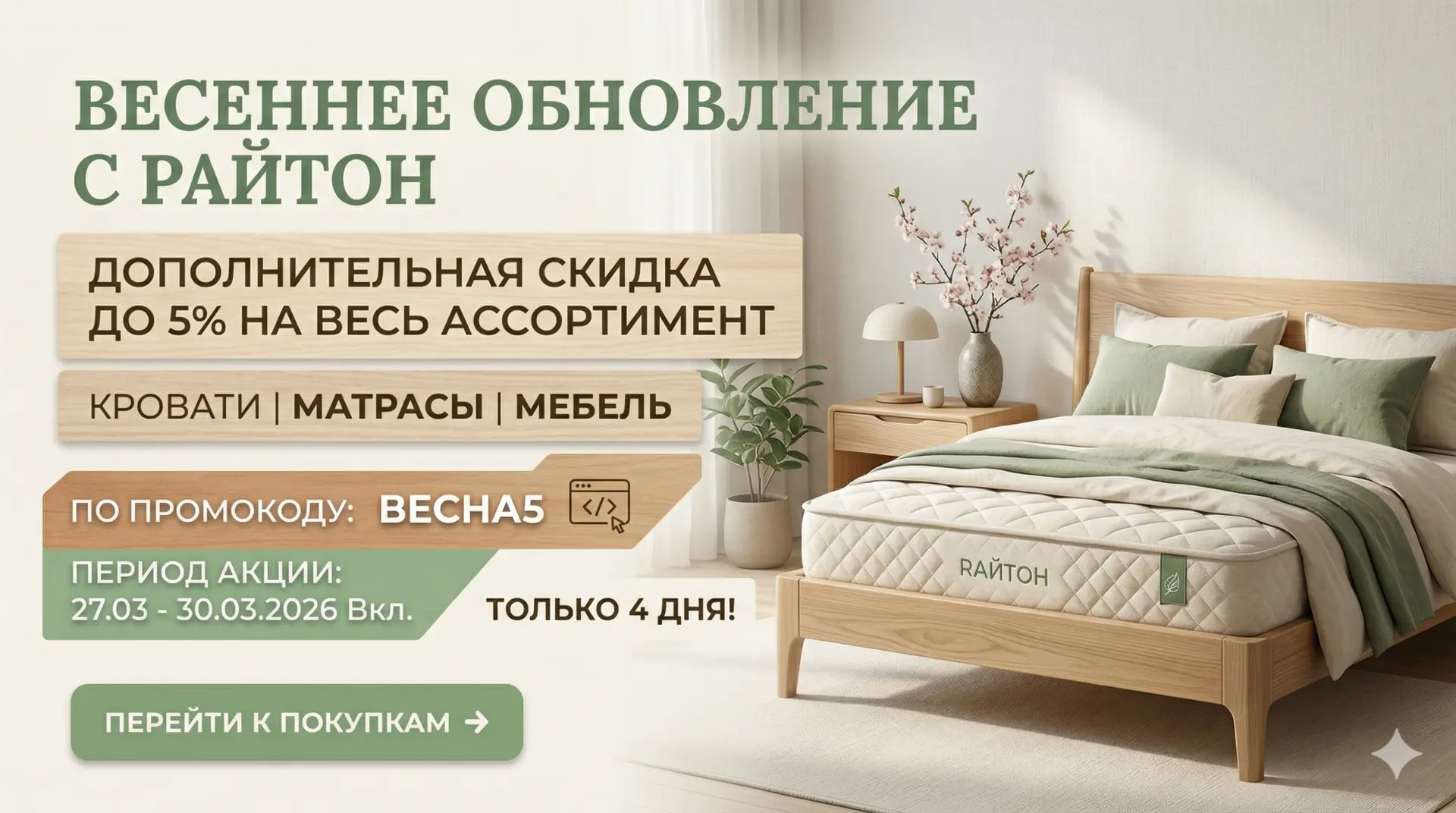 Сверхскидка выходного дня на кровати и матрасы