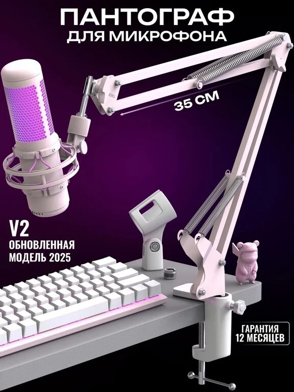 Пантограф для микрофона FORTBERG