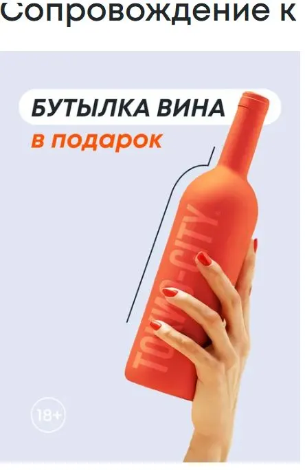 Скриншот подтверждения применения купона Бутылка изысканного напитка бесплатно