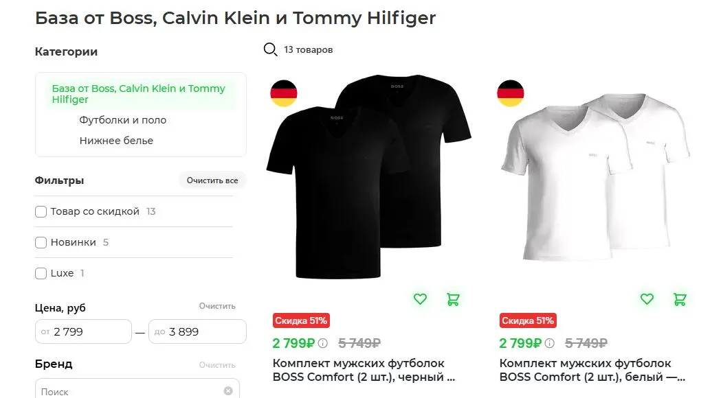 Скриншот подтверждения применения купона База от Boss, Calvin Klein и Tommy Hilfiger с выгодой!