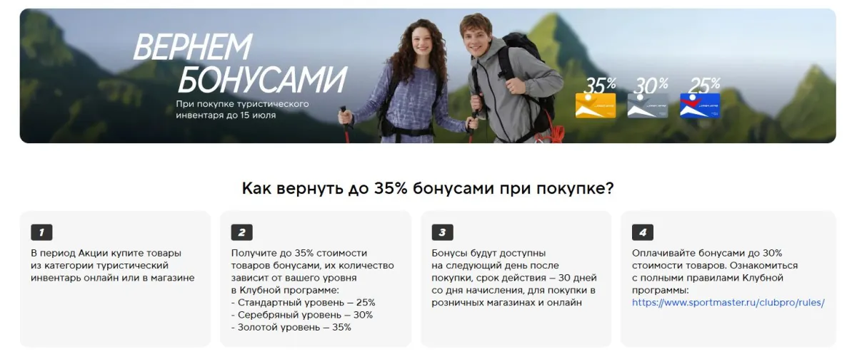 Скриншот подтверждения применения купона Кэшбэк до 35% за покупку туристического инвентаря