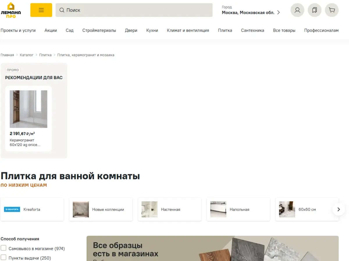 Скриншот подтверждения применения купона Скидки до 85% на плитку для ванной комнаты