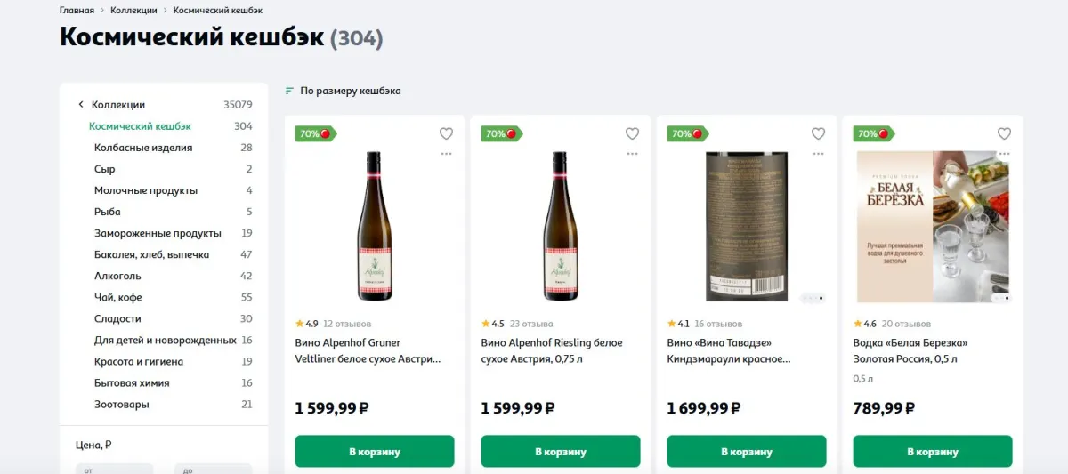 Скриншот подтверждения применения купона Скидки до 60% на большой распродаже