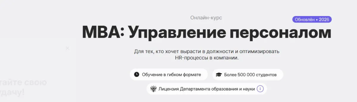 Скриншот подтверждения применения купона Курс “MBA: Управление персоналом” со скидкой 60%