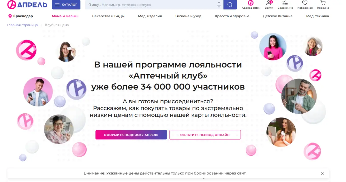 Скриншот подтверждения применения купона До -30% по программе "Аптечный клуб"