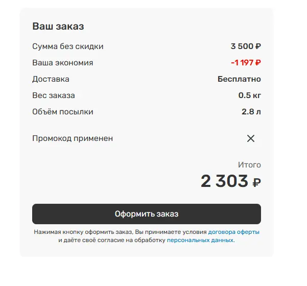 Скриншот подтверждения применения купона САЛЮТ134