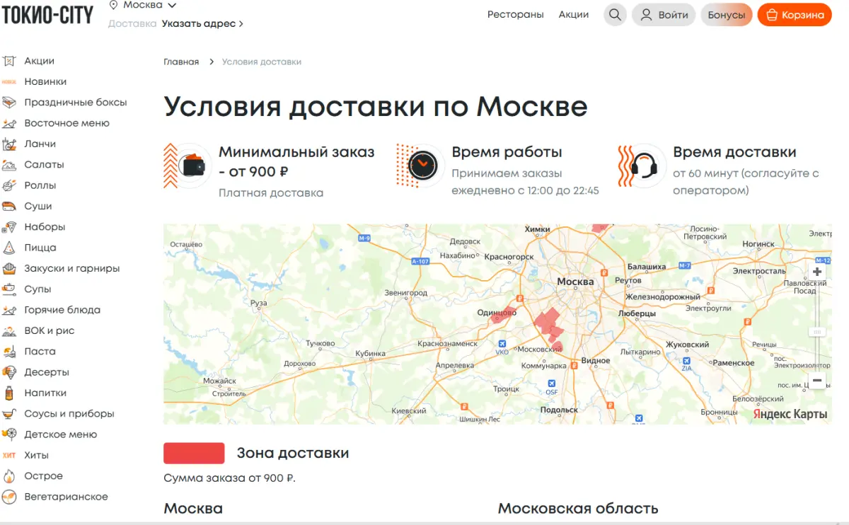Скриншот подтверждения применения купона Бесплатная доставка заказов