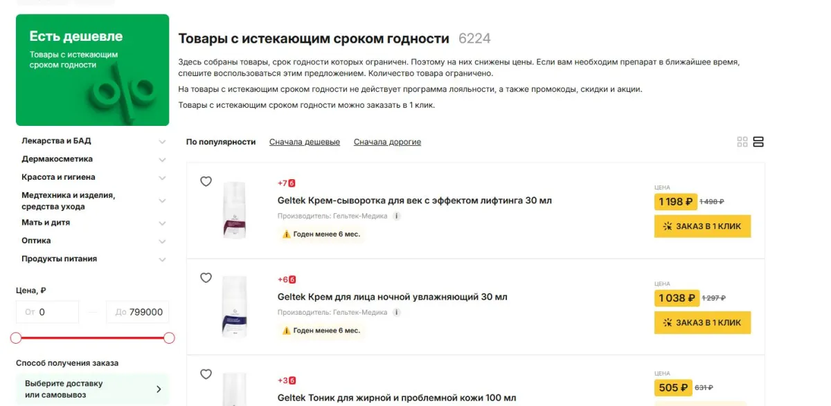 Скриншот подтверждения применения купона Скидки до 20% на уцененные товары