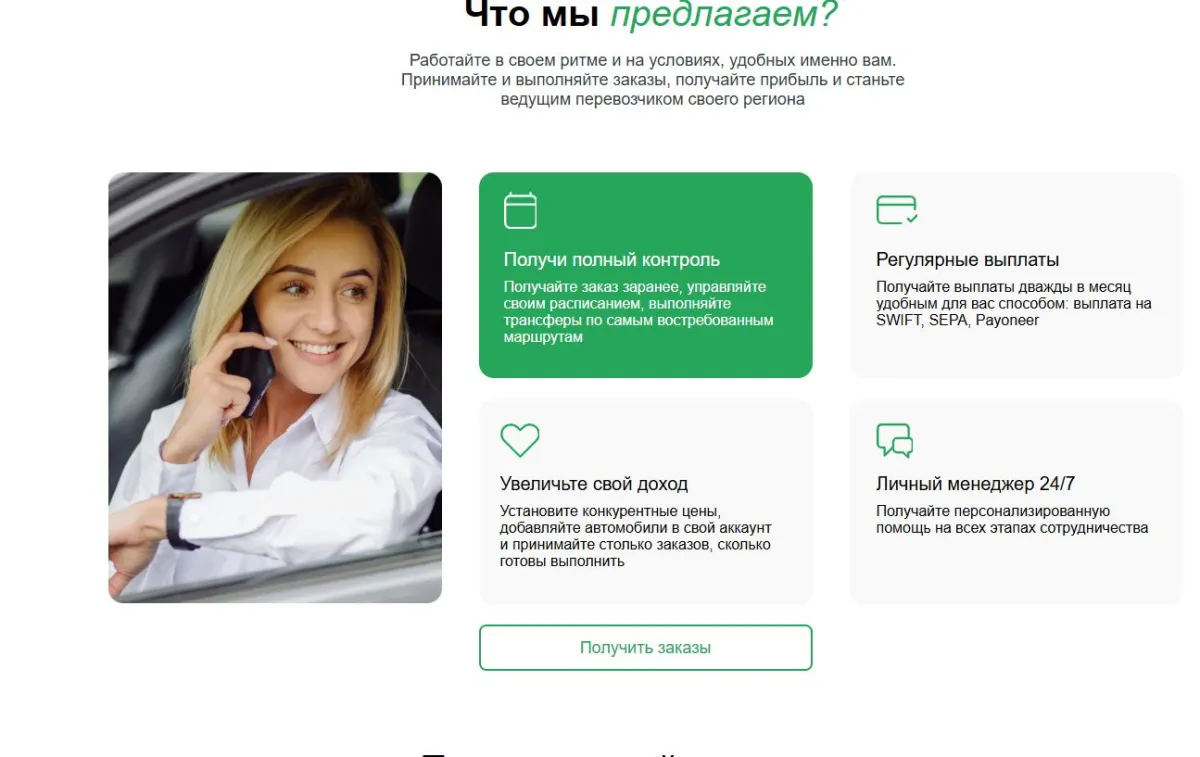 Скриншот подтверждения применения купона Бонусы для владельцев автопарков