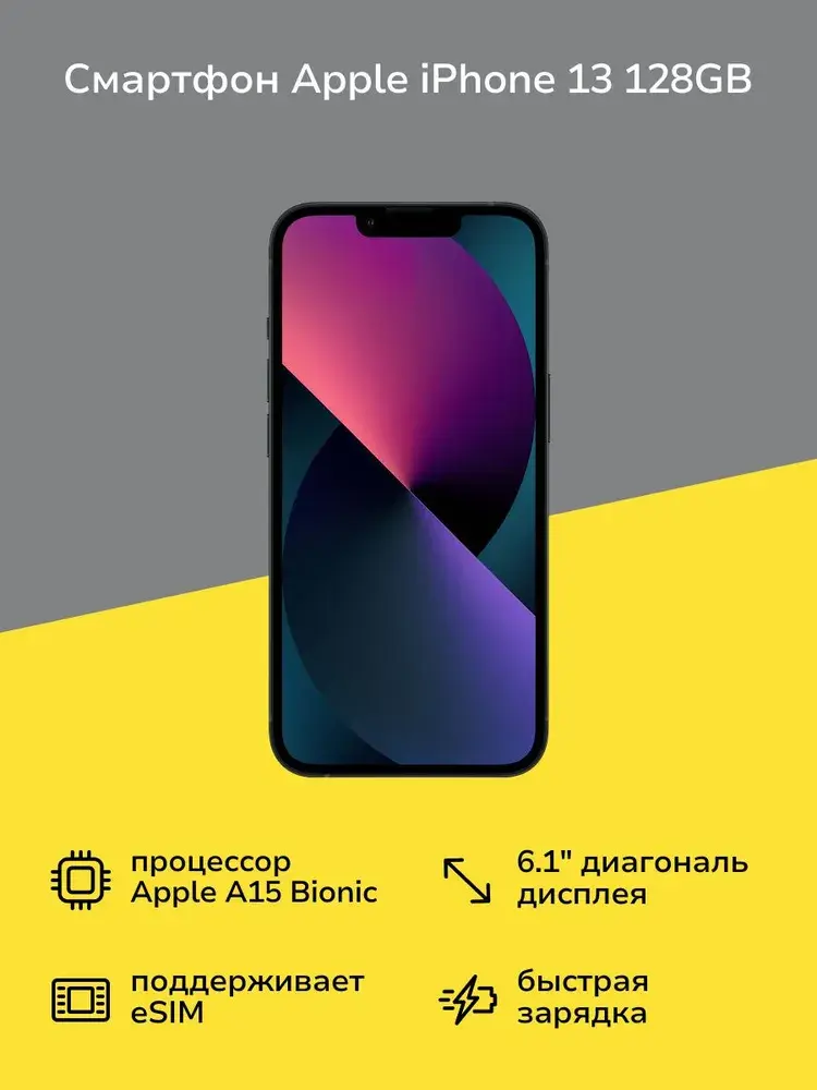 Apple Смартфон iPhone 13 128 ГБ