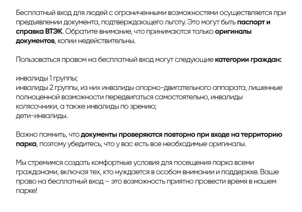 Скриншот подтверждения применения купона Бесплатный вход для лиц с ОВЗ