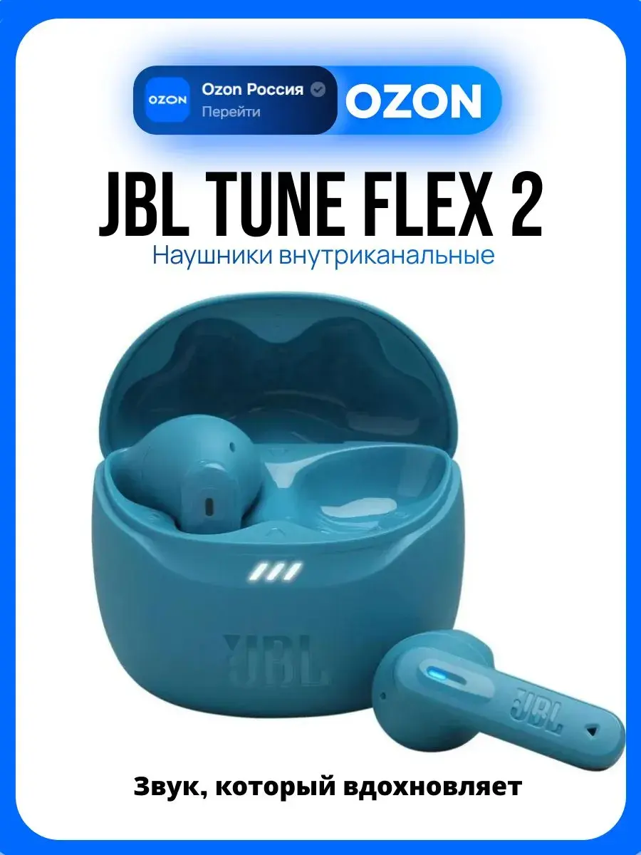 Наушники беспроводные JBL Tune Flex 2, бирюзовые