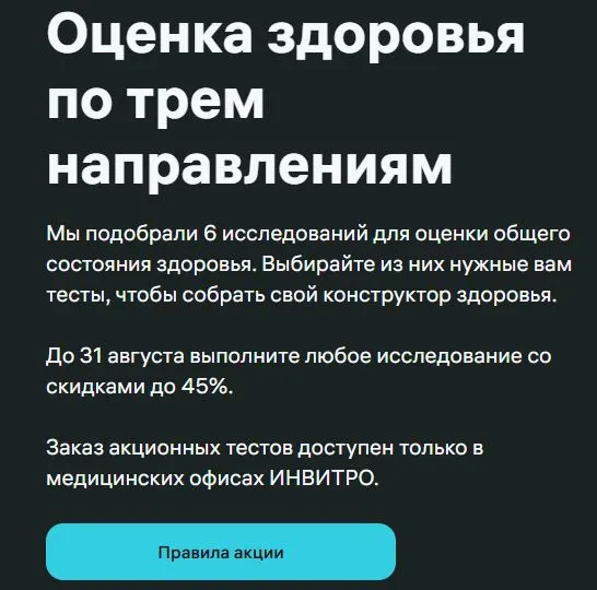 Скриншот подтверждения применения купона Скидка до 45% на любое исследование