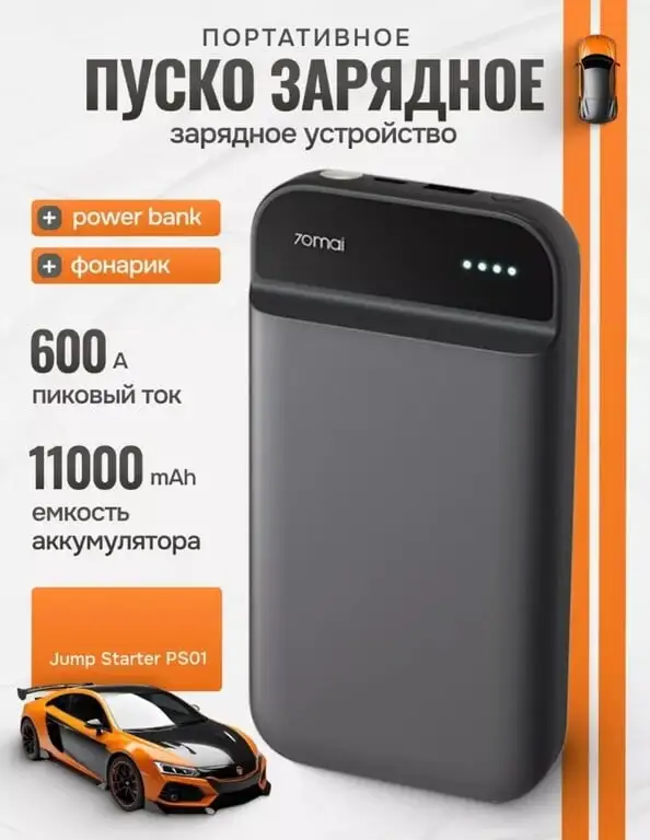 Пуско зарядное устройство Midrive PS01
