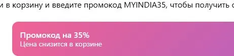 Скриншот подтверждения применения купона GLOW