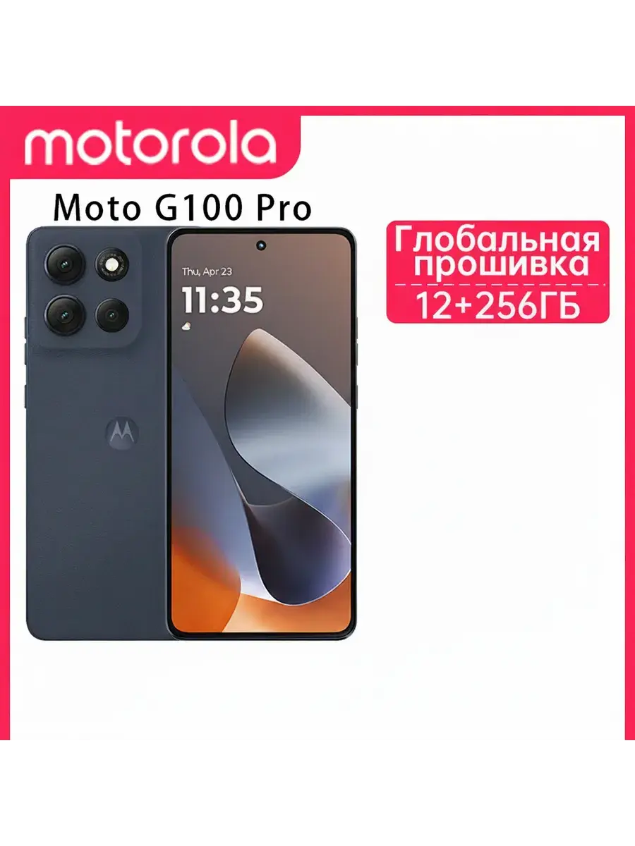 Смартфон Motorola Moto G100 Pro 5G 12/256 ГБ, Глобальная прошивка