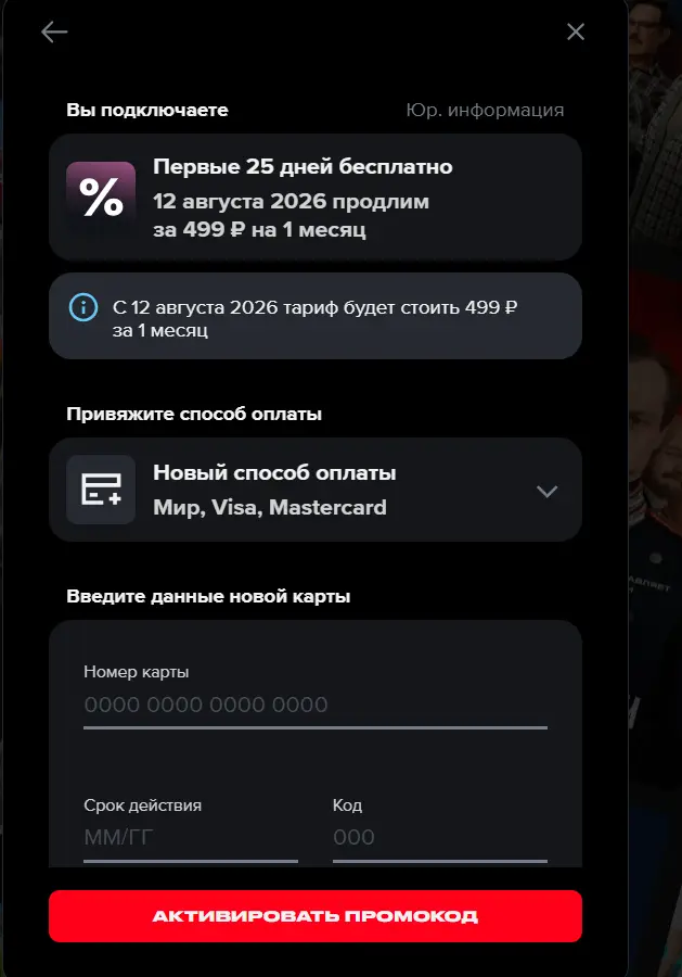 Скриншот подтверждения применения купона adv0596