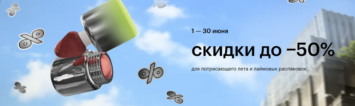 Скриншот подтверждения применения купона Лаймовые скидки до −50%