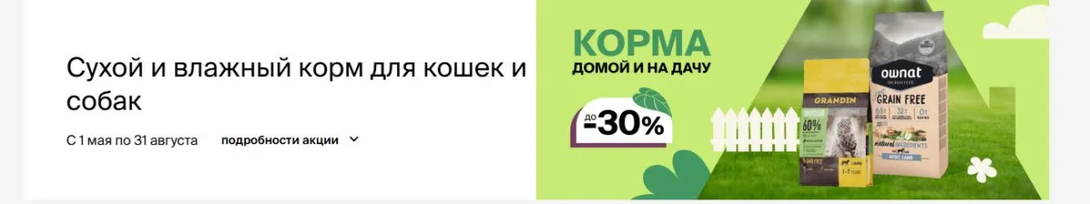 Скриншот подтверждения применения купона 6=7 на влажные рационы PRO PLAN для кошек