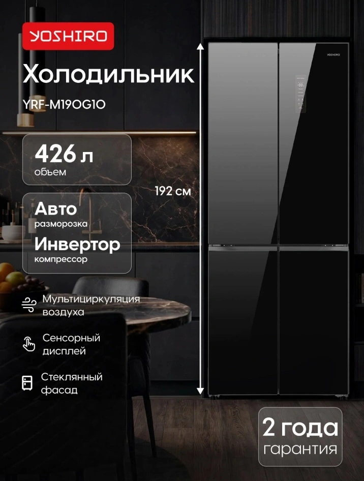 Холодильник Yoshiro YRF-M190G10