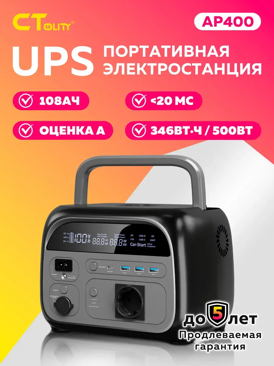 Портативная электростанция СТОLity АР400 500Вт LiFеРО4 UPS (с ВБ-кошельком, из-за рубежа)