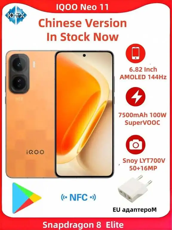 Смартфон iQOO Neo 11 CN 12/256