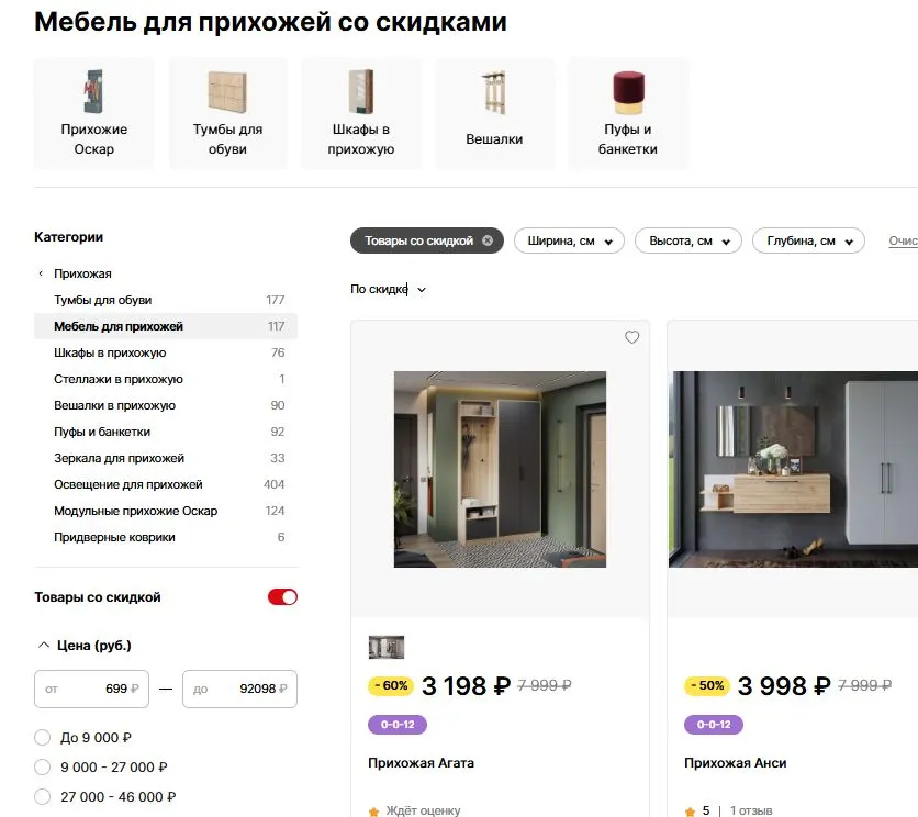 Скриншот подтверждения применения купона Скидка до 30% на мебель для прихожей