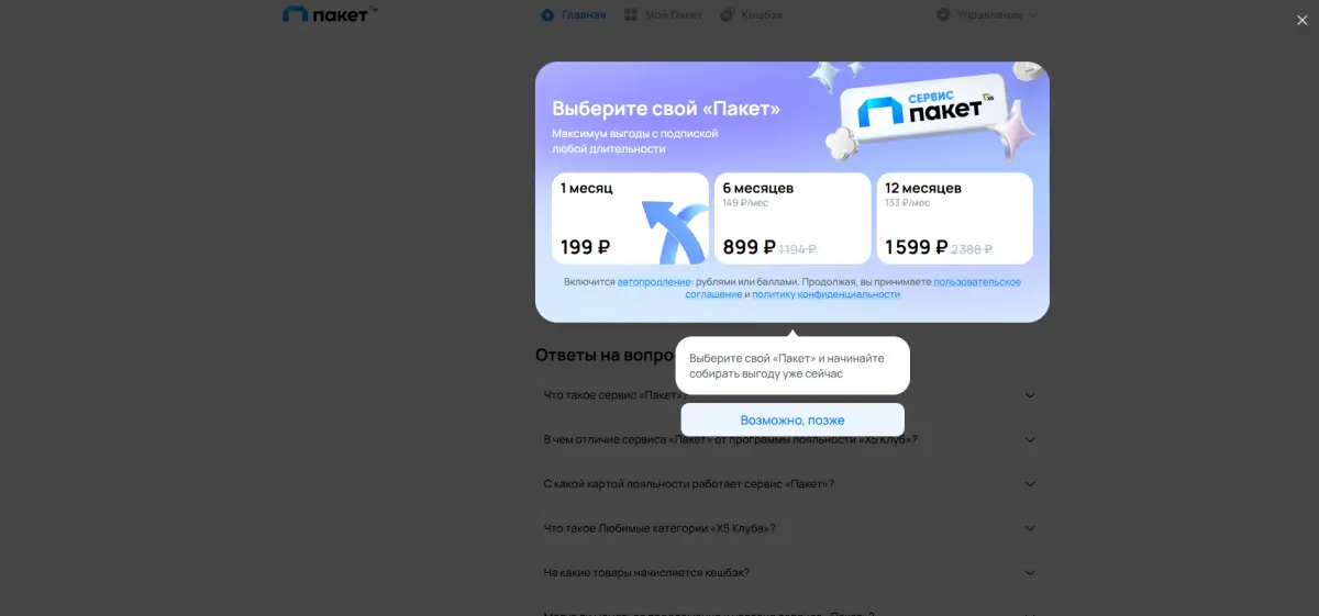 Скриншот подтверждения применения купона Скидки до 30% + подарки от партнеров