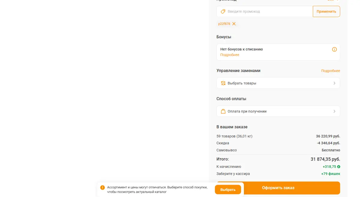 Скриншот подтверждения применения купона p22f878