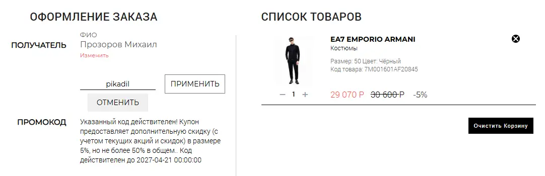 Скриншот проверки