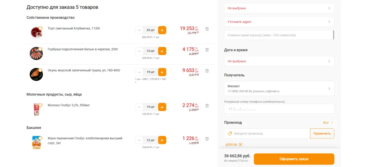 Скриншот подтверждения применения купона g23b1dp