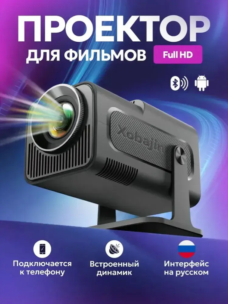 Проектор HY320
