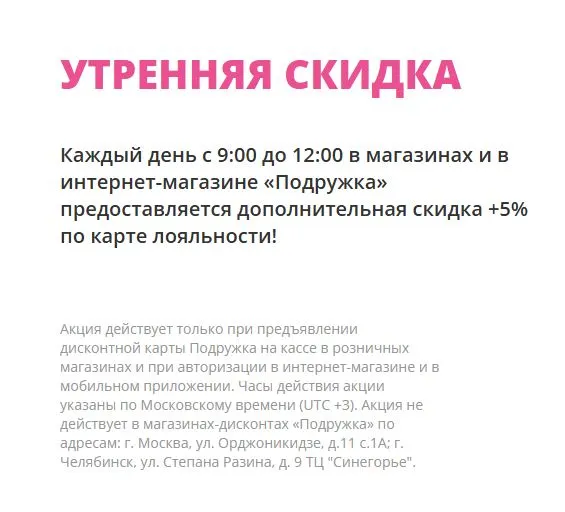 Скриншот подтверждения применения купона Скидка 5% для утренних заказов
