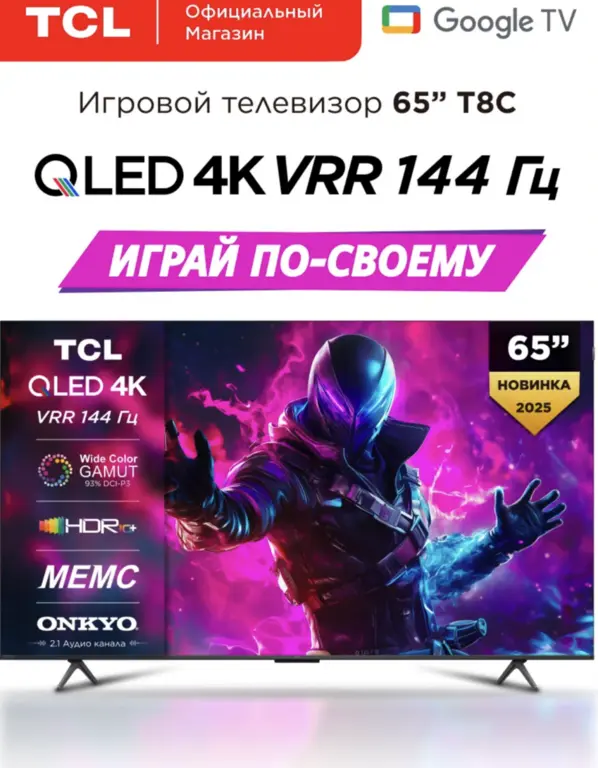Телевизор TCL T8C