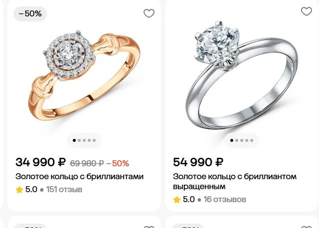 Скриншот подтверждения применения купона Кольца с бриллиантами со скидкой!