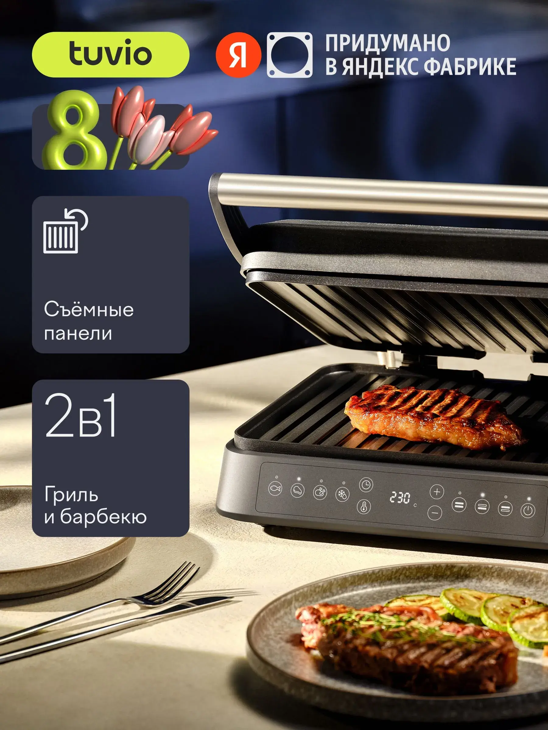Гриль электрический с раздельной регулировкой панелей Tuvio TG01DM