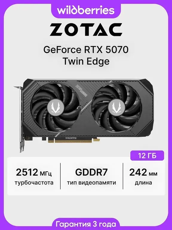Видеокарта Zotac RTX 5070 Twin Edge 12 ГБ