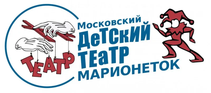 Московский детский театр марионеток