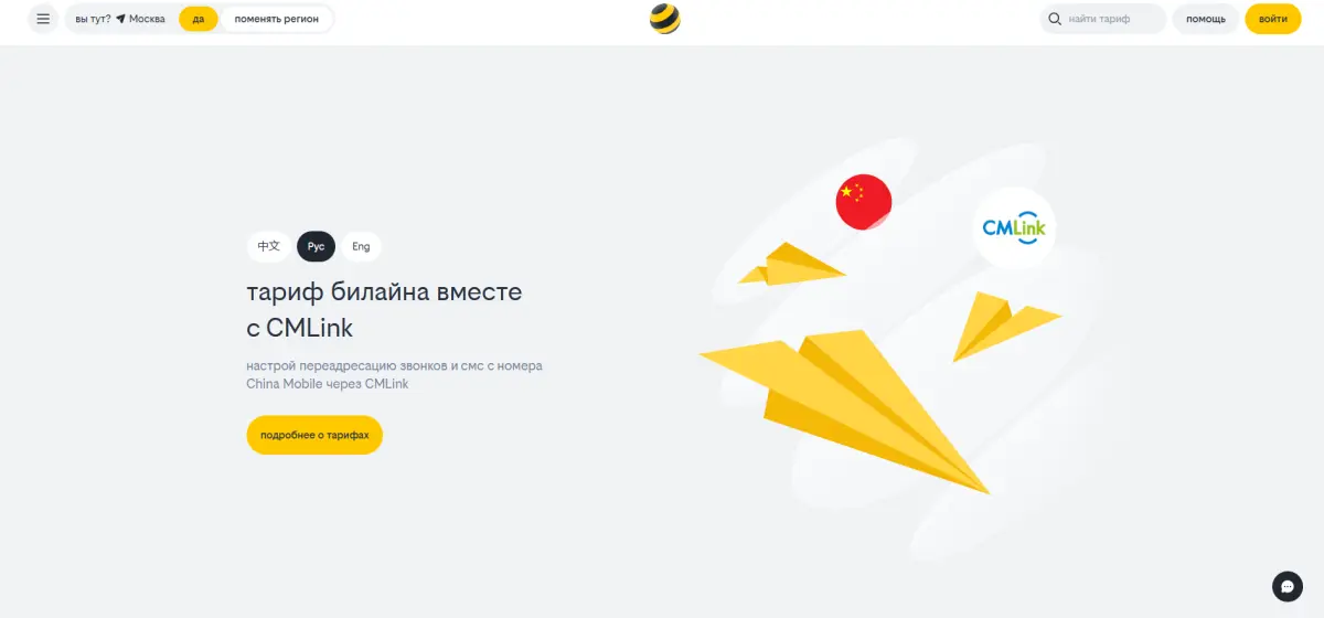 Скриншот подтверждения применения купона Покупка китайского номера с переадресацией на Билайн