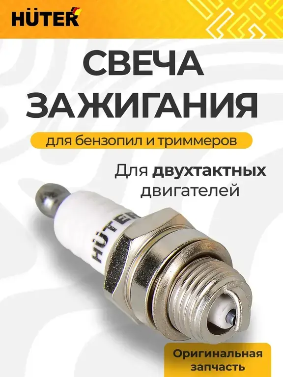 Свеча зажигания 2T L7T Huter