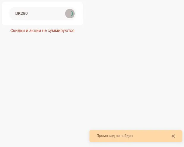 Скриншот подтверждения применения купона ВК285