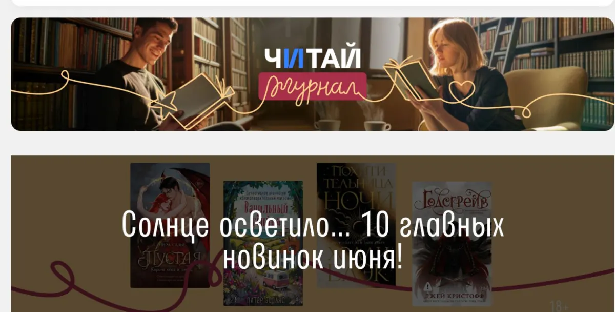 Скриншот подтверждения применения купона Новости и акции в сети книжных магазинов