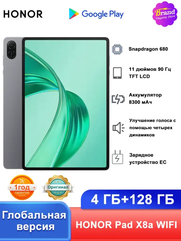 Планшет Honor Pad X8a 4+128ГБ, WI-FI