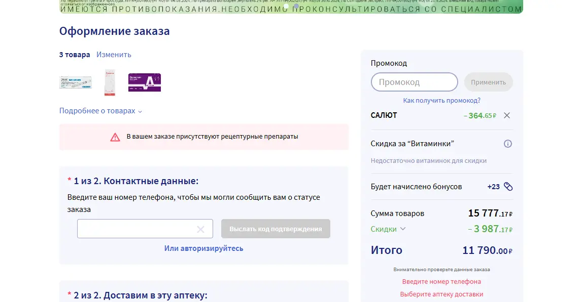 Скриншот подтверждения применения купона РУТИН
