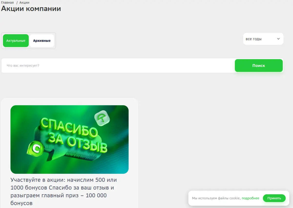 Скриншот подтверждения применения купона До -20% на страховые услуги - все акции