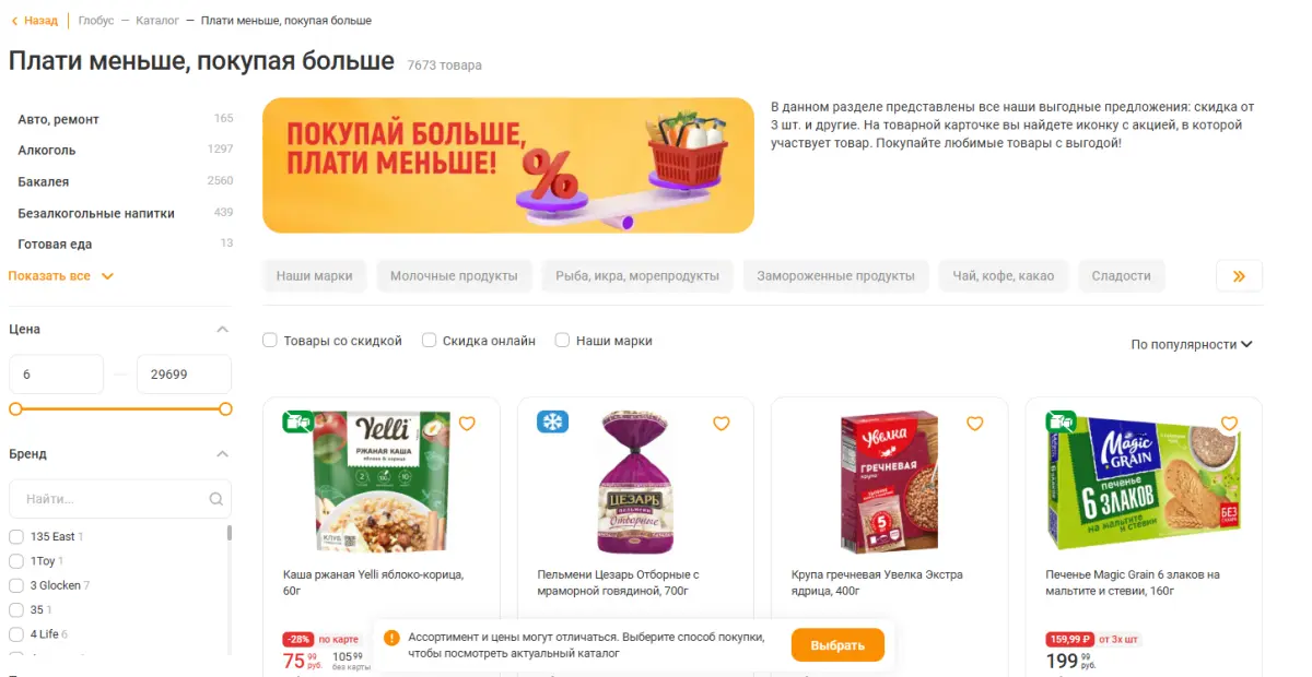 Скриншот подтверждения применения купона До -20% при покупке нескольких позиций