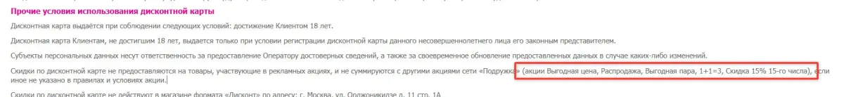Скриншот подтверждения применения купона Скидка 15% 15-го числа. Каждый месяц 15-го числа для всех покупателей действует скидка 15% на всё, с 9:00 до 12:00 – 20%!