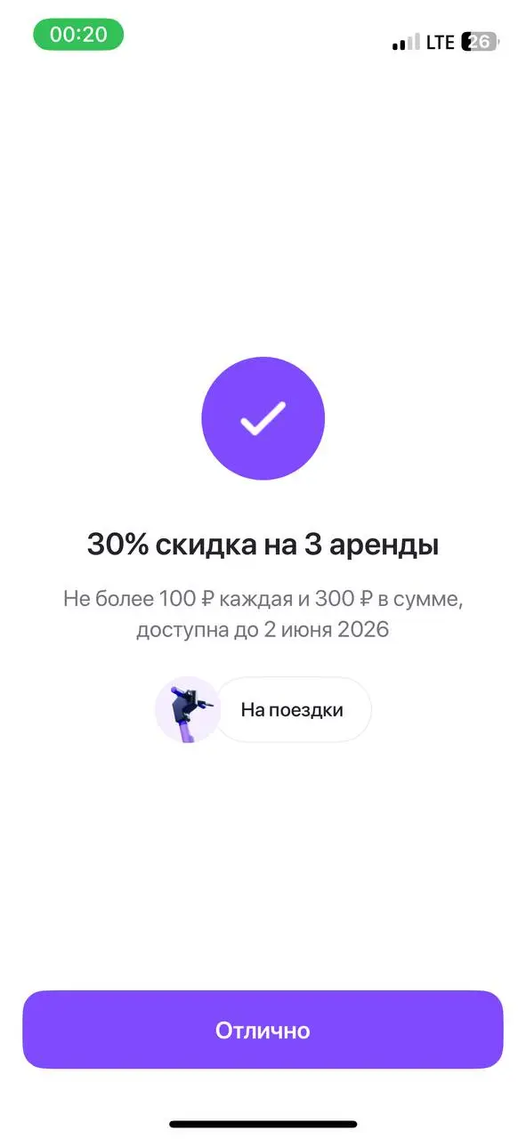 Скриншот подтверждения применения купона GB05-ZRUQ7N