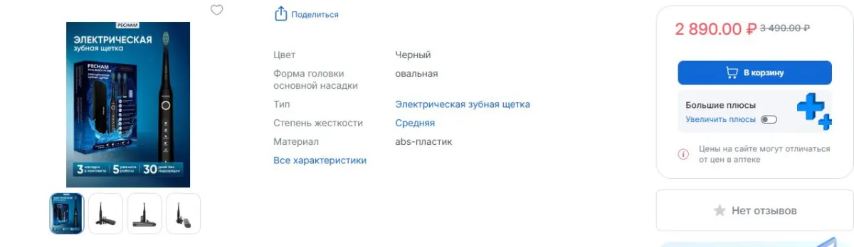 Скриншот подтверждения применения купона Скидка 600р. на электрическую зубную щетку