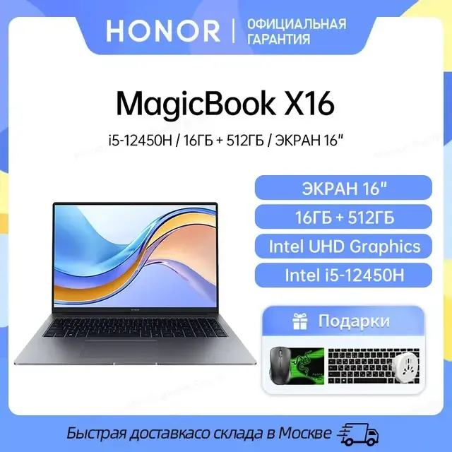 Ноутбук HONOR MagicBook X16 Intel Core i5-12450H 16ГБ 512ГБ SSD